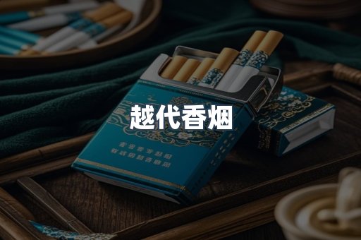 云霄香烟批发